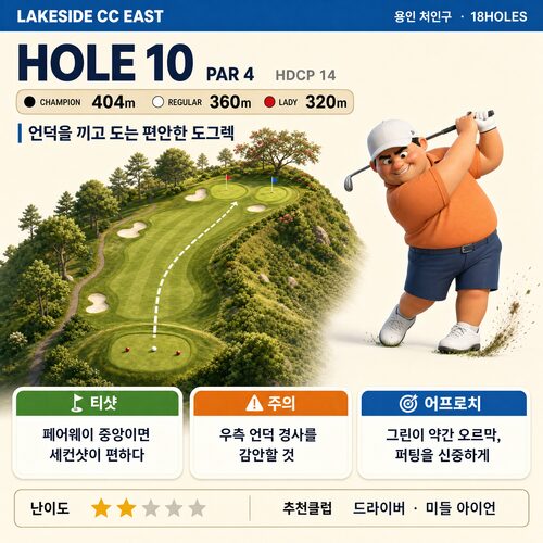 레이크사이드CC 동코스 카드 11