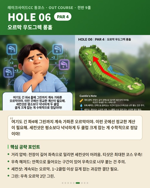 레이크사이드CC 동코스 카드 7