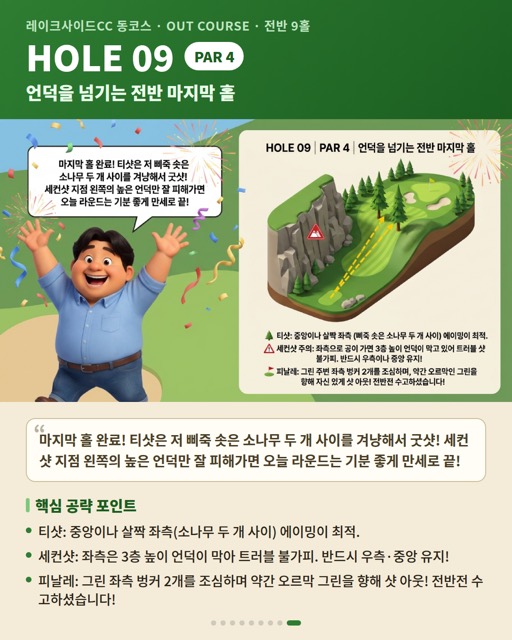 레이크사이드CC 동코스 카드 10
