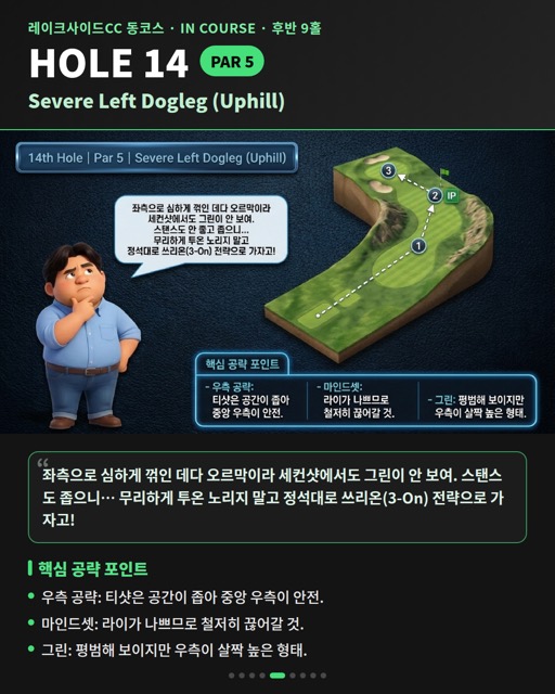 레이크사이드CC 동코스 카드 16