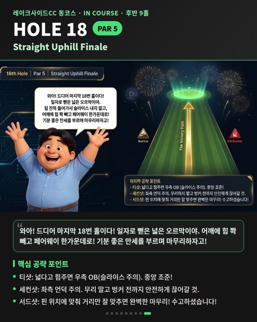 레이크사이드CC 동코스 카드 20